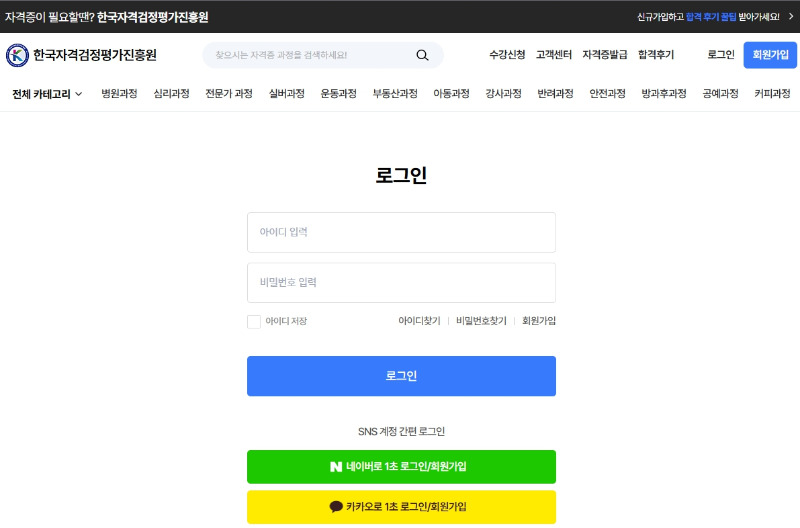 한국자격검정평가진흥원_로그인_241122.jpg
