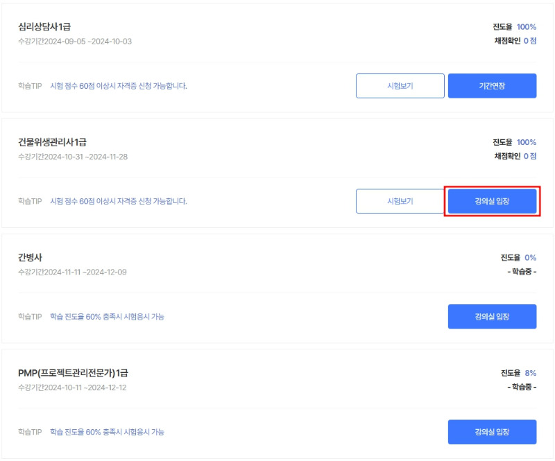 한국자격검정평가진흥원_강의실입장_241122.jpg