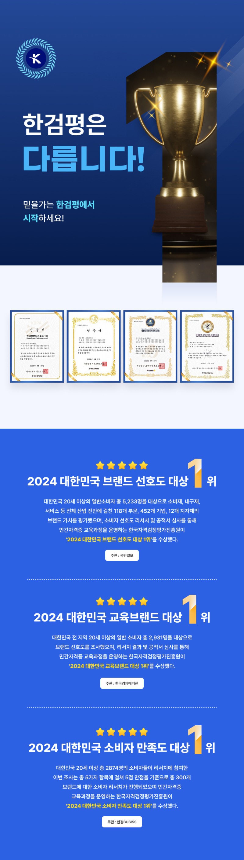 최우수교육브랜드대상수상.jpg