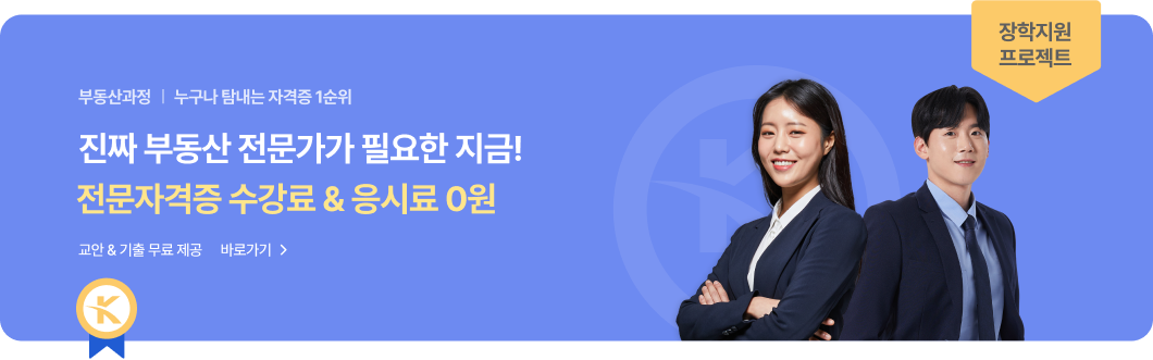 아동과정 | 누구나 탐내는 자격증 1순위. 아동 교육 전문가. 전문자격증 수강료&응시료 0원. 교안 & 기출 무료 제공. 바로가기