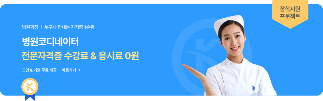 아동과정 | 누구나 탐내는 자격증 1순위. 아동 교육 전문가. 전문자격증 수강료&응시료 0원. 교안 & 기출 무료 제공. 바로가기