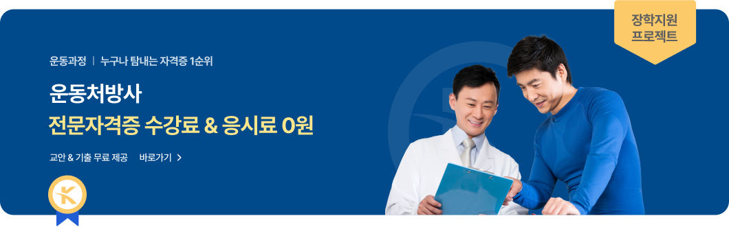 아동과정 | 누구나 탐내는 자격증 1순위. 아동 교육 전문가. 전문자격증 수강료&응시료 0원. 교안 & 기출 무료 제공. 바로가기