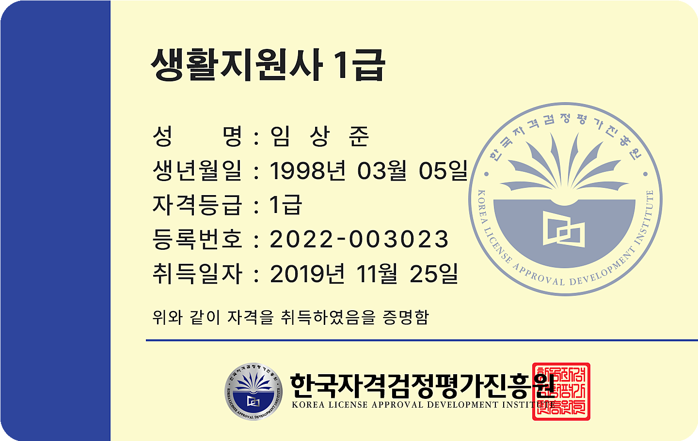 노인 생활 지원 근로자 급여 및 업무 요약