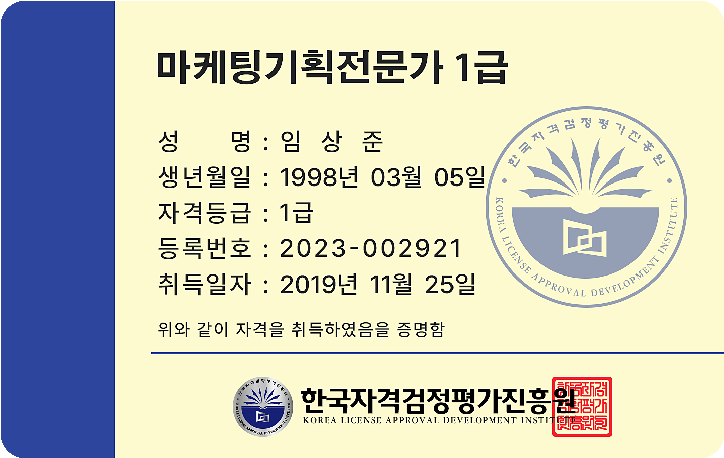 마케팅기획전문가 자격증 취득 활용법